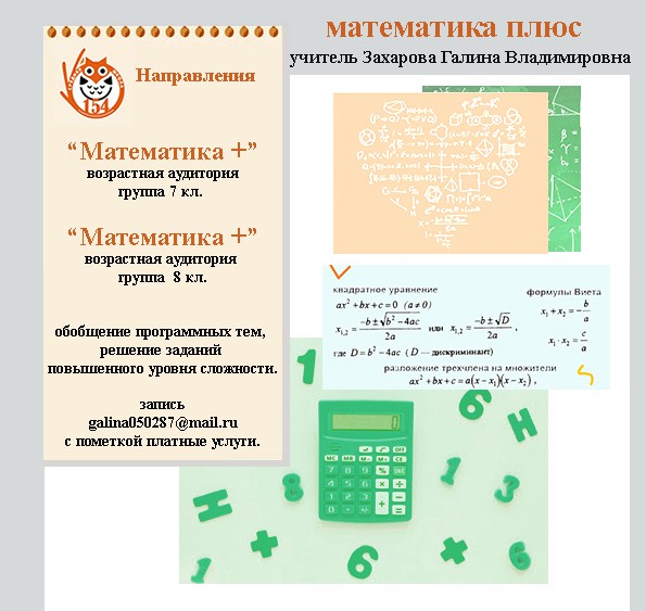 Математика-Захарова